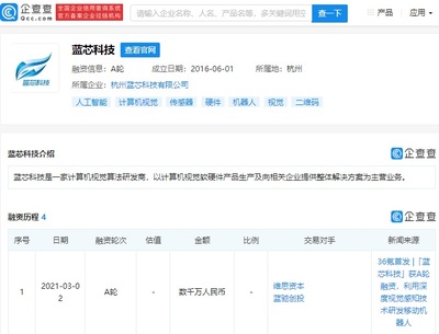 藍(lán)芯科技完成A輪融資，加速計(jì)算機(jī)視覺軟硬件研發(fā)與市場(chǎng)拓展